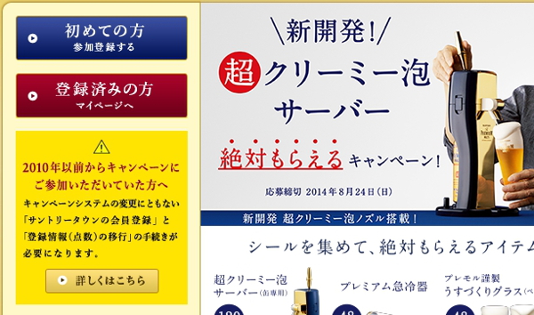 サントリー プレミアム・モルツ 応募シール1050点+予備18点