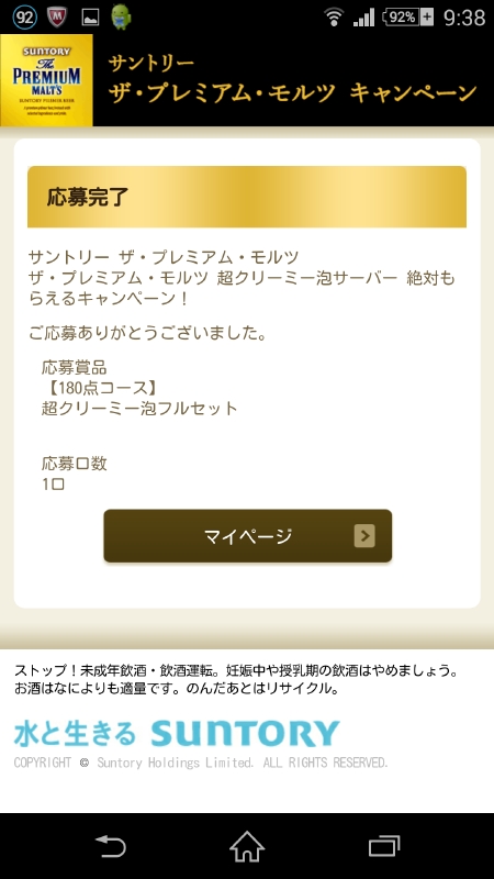 ザ・プレミアム・モルツ 絶対もらえるキャンペーン、遂に180点！貯めて応募してみたよ | 今日もえすぷれっそ