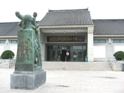 地道遺跡記念館