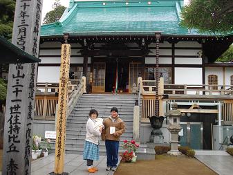 第11番 綱島山 東照寺