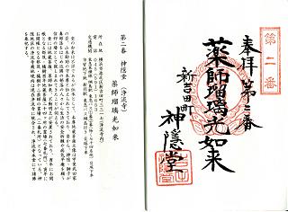 第2番 【神隠し堂】 浄流寺