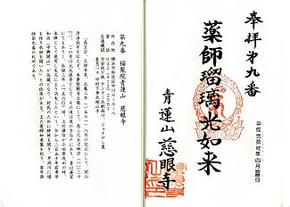 第9番 青蓮山 慈眼寺