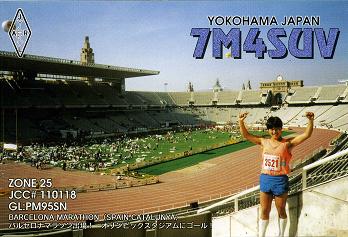 バルセロナマラソン 1992