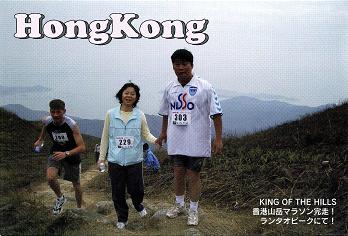 香港・山岳マラソン 2005