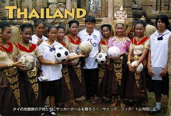 タイ 2004