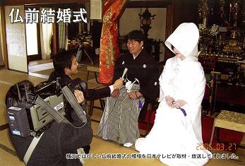 仏前結婚式 2005