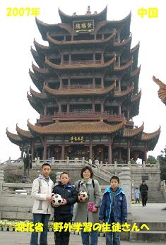 中国・湖北省 2007
