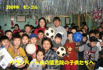 モンゴル 2009