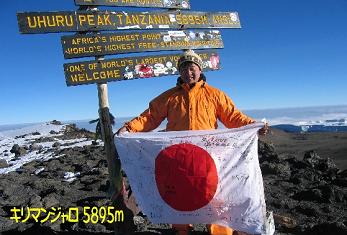 キリマンジャロ 5895m
