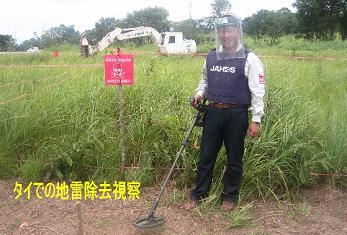 地雷除去視察 2004