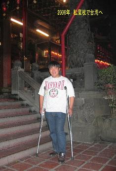 台湾 2005