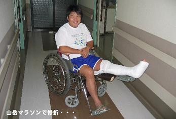 山岳マラソンで骨折