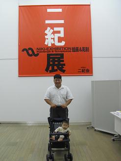二紀展