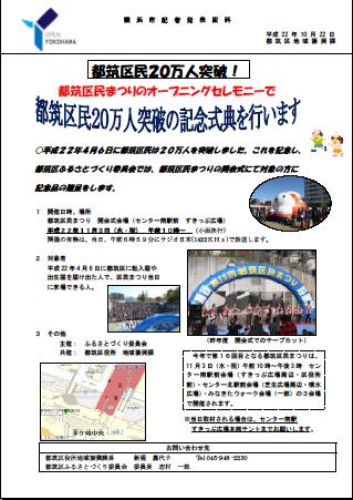20万人セレモニー