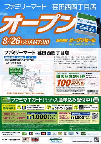 本日オープンのファミリーマート荏田西四丁目店で畑山隆則サイン会