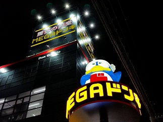 どんきほーて MEGAドン・キホーテ都城店の店舗情報・WEBチラシ｜驚安の殿堂