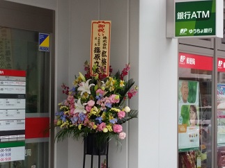 本日開局した 都筑ふれあいの丘郵便局 で開局記念日押印 うちの街 都筑