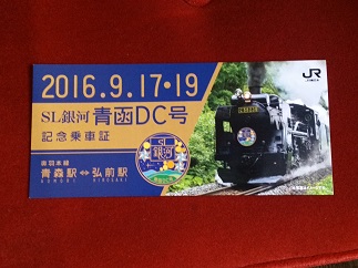 蒸気機関車「ＳＬ銀河青函ＤＣ号」 青森駅→弘前駅に乗車！ | うちの街 
