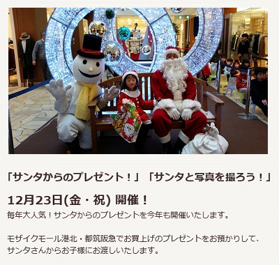 都筑区センター北のモザイクモールで行われた「サンタからの