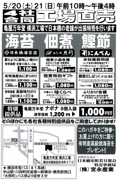 ナボナの皮が販売される亀屋万年堂横浜工場（都筑区折本町