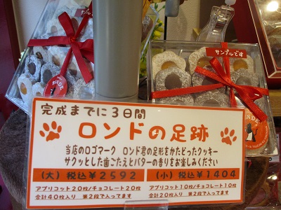 アトリエロンド・ロンドの足跡 大サイズ 40個入り 1箱 アトリエロンド・ロンドの足跡 大サイズ 40個入り 1箱 Atelier