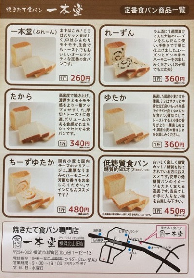 本堂 食パン 店舗 一