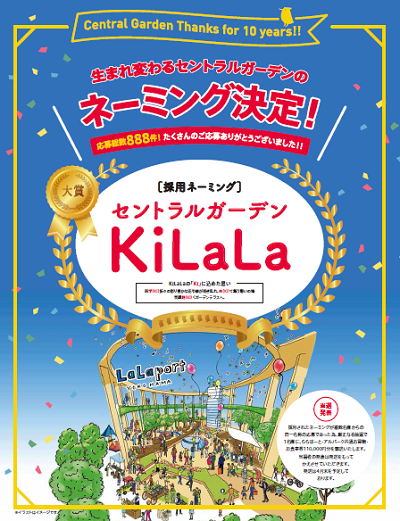 都筑区にあるららぽーと横浜で「セントラルガーデンKiLaLa