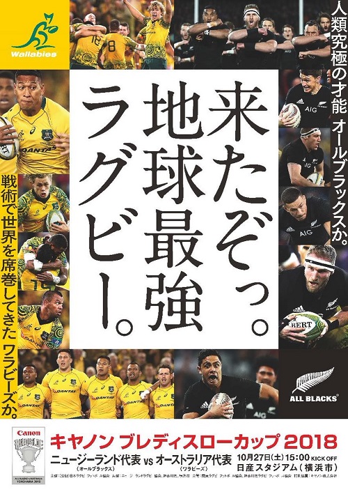 来たぞっ。地球最強ラグビー。」 ニュージーランド代表対