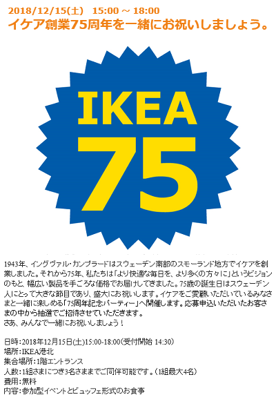 2018-12-15-ikea-1.png
