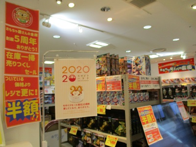 都筑区センター北のモザイクモールの「おもちゃ屋さんの倉庫」創業5