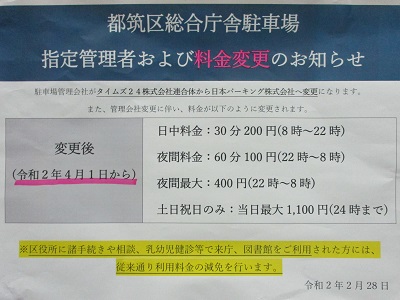 都筑区役所の駐車場がタイムズからｎｐｃに変わって４月９日より運用開始 駐車料金は値上げ うちの街 都筑