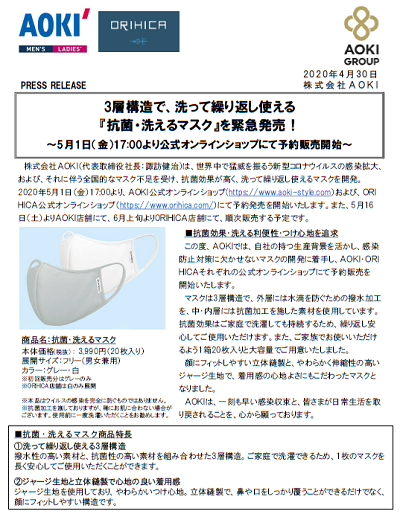 Aoki マスク AOKIの新型マスク当選、旧型と比較・そして布マスクも相当拡散防止効果ありとのこと