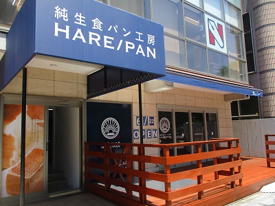食パン hare pan 工房 純生