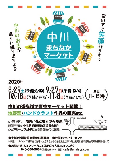 都筑区中川駅前の花と緑のみちで青空マーケット 第３回 中川まちなかマーケット が開催されました 娘はアルバイト体験に挑戦 うちの街 都筑