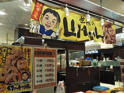都筑区センター北のモザイクモールに「世界の山ちゃん」7月28日まで