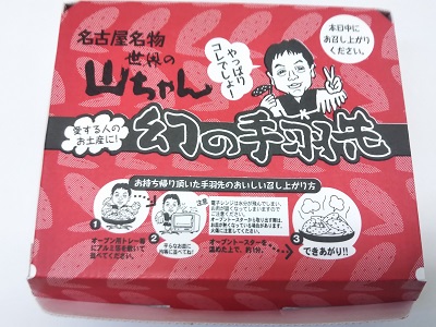 都筑区センター北のモザイクモールに「世界の山ちゃん」7月28日まで