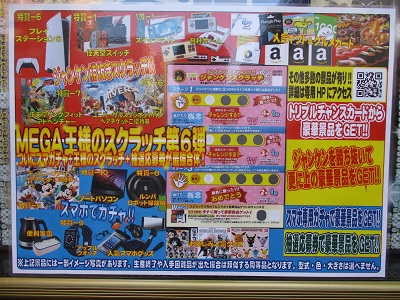 都筑区センター南のZIATH裏側に「1000円ガチャ・王様の