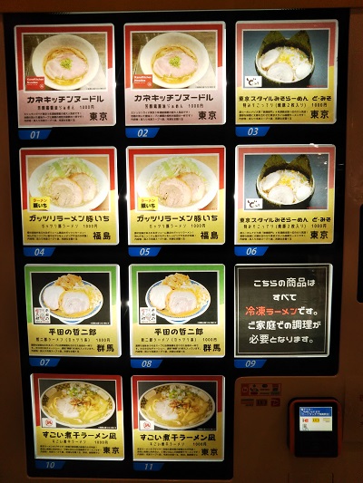 マスダヤ 自動販売機 ラーメン ミニチュア レア 当時物 マスダヤ 自動販売機 ラーメン ミニチュア レア 当時物 部屋に