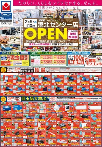 ご家族のデジタルデバイスをまとめて補償「ヤマダのくらし