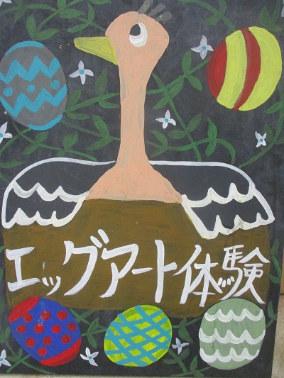 都筑区中川のハウスクエア横浜でダチョウの卵に絵を描く「エッグ