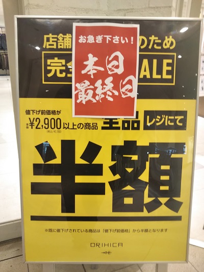 都筑区センター南の港北東急SC「ORIHIKA オリヒカ」2