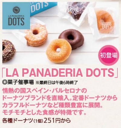 都筑区センター北の都筑阪急・春のパンフェスにスペインのドーナツ「LA PANADERIA DOTS」都筑初出店! | うちの街 都筑!