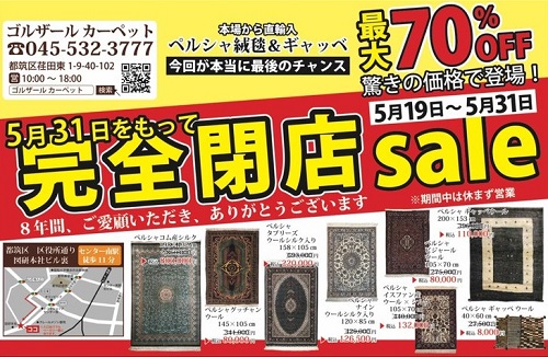 Amazon.co.jp: 閉店セール70000→値引き ペルシャ絨毯 : Toys