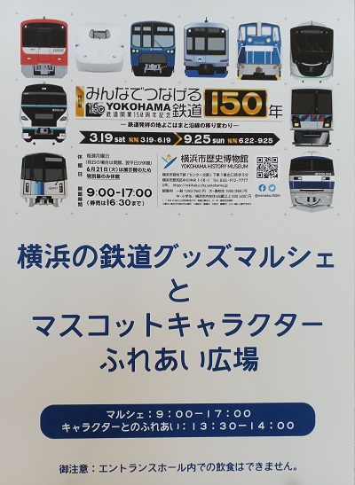 鉄道関連グッズ：横浜市交通局 横浜市電木製スタフ(登場物)