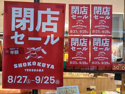 ラックス橿原店（本） | 【古本 完全閉店セール
