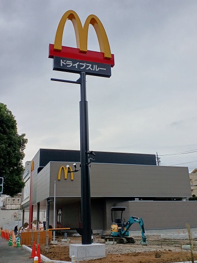 都筑区茅ヶ崎南の改装工事中の「マクドナルド港北ニュータウン店」にサインポール看板が設置されました！ | うちの街 都筑！