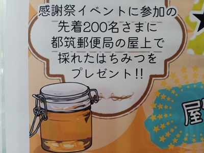 都筑区民まつりと同時開催された「郵便局感謝祭 in 都筑郵便局」で  