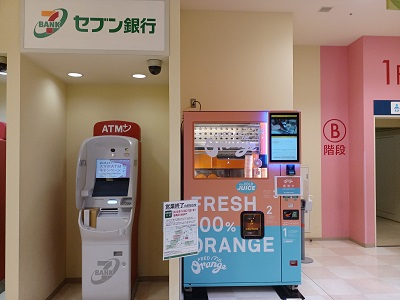 都筑区センター北のルララに生搾りオレンジジュースの自動販売機