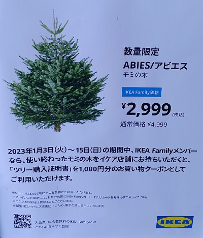 新品未開封 イケア クリスマスツリー 210cm 新品未開封 イケア クリスマスツリー 210cm