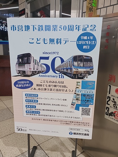 地下鉄50年のあゆみ 乗車券セット 地下鉄50年のあゆみ 乗車券セット